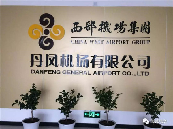 丹鳳(feng)通用機場 丹鳳通(tōng)用機場